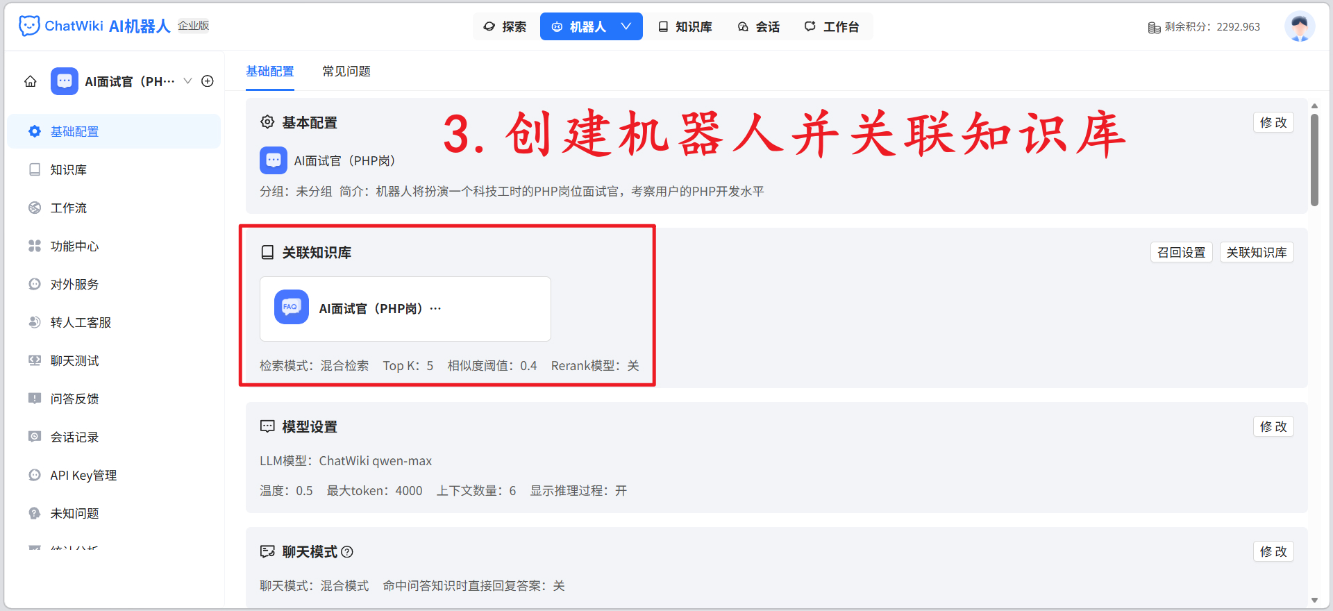 开源 ChatWiki 保姆级教程,自建私有化企业 AI 知识库