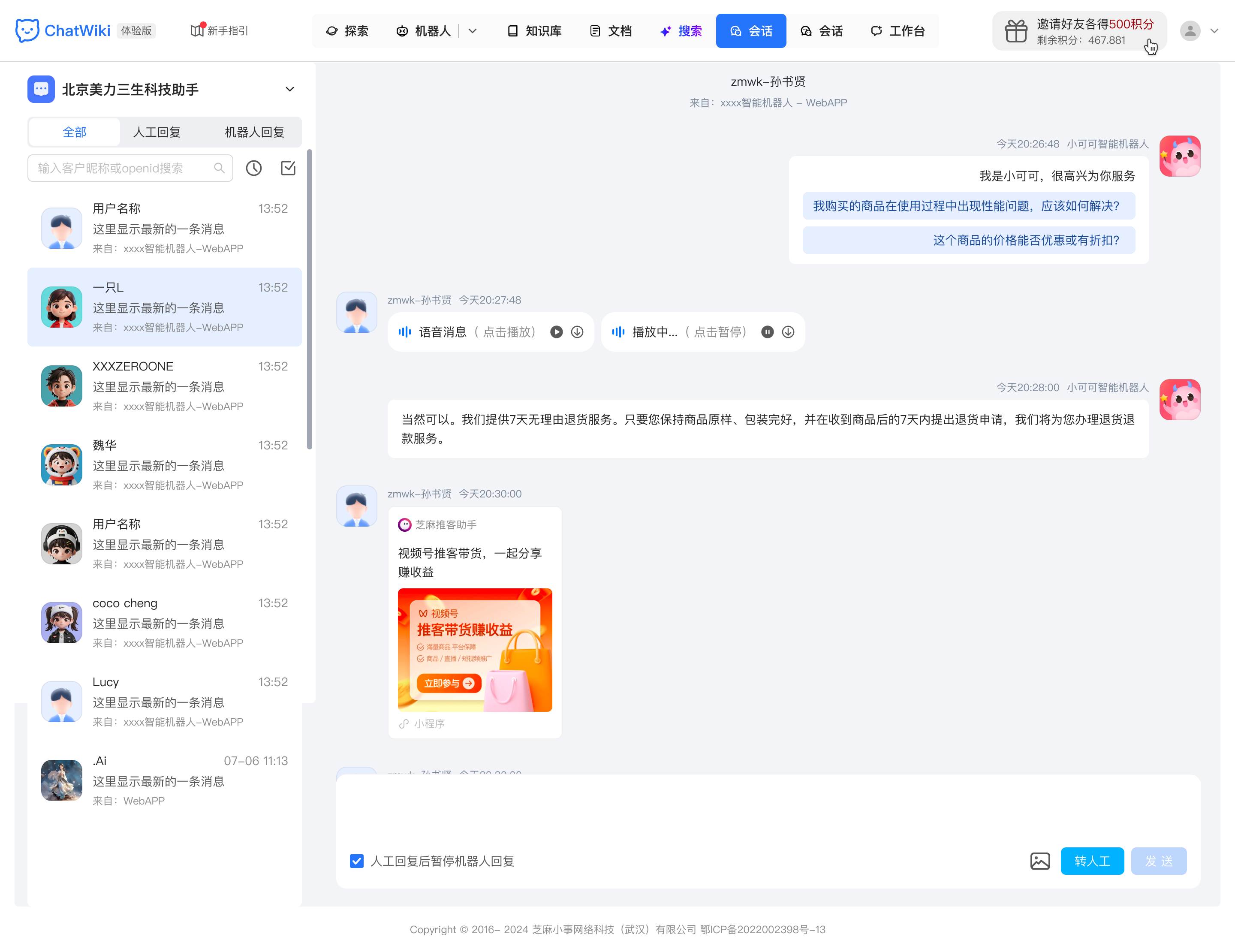 用ChatWiki搭建AI客服!公众号 / 微信 / 小程序全都支持小程序卡片