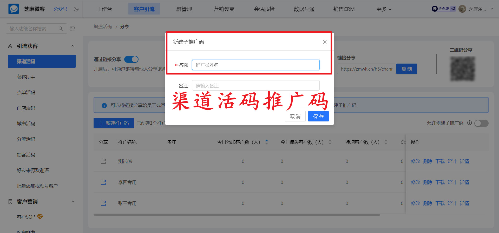 用企业微信渠道活码,精准统计地推引流数据,实现按量计费