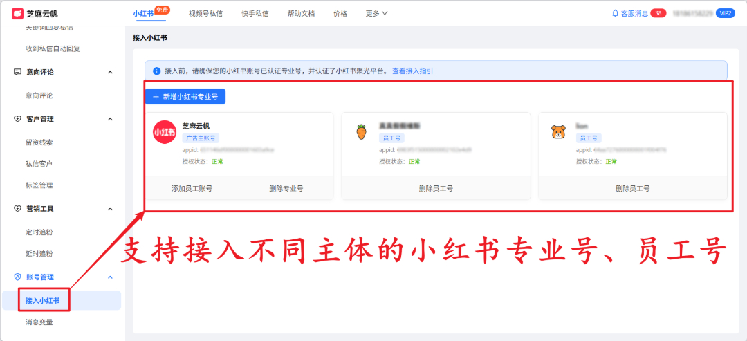 1支持接入不同主体的小红书专业号、员工号.jpg