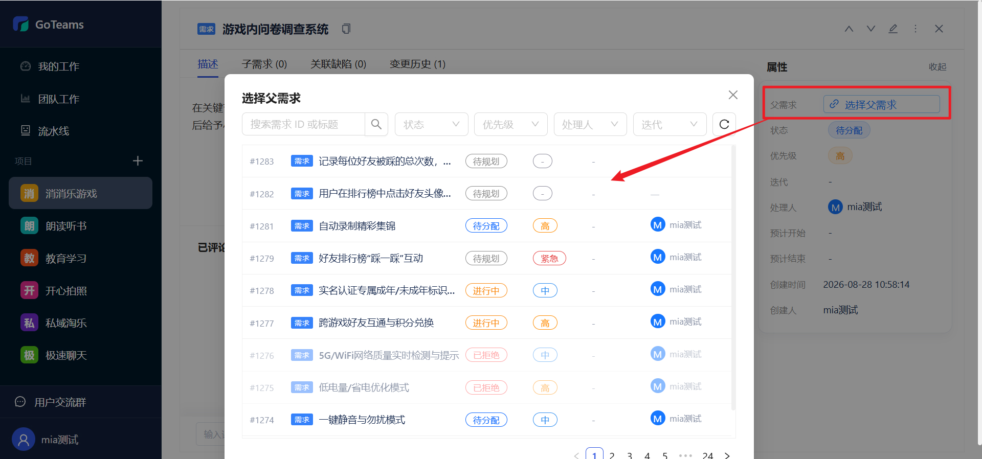 15勾选父需求.jpg