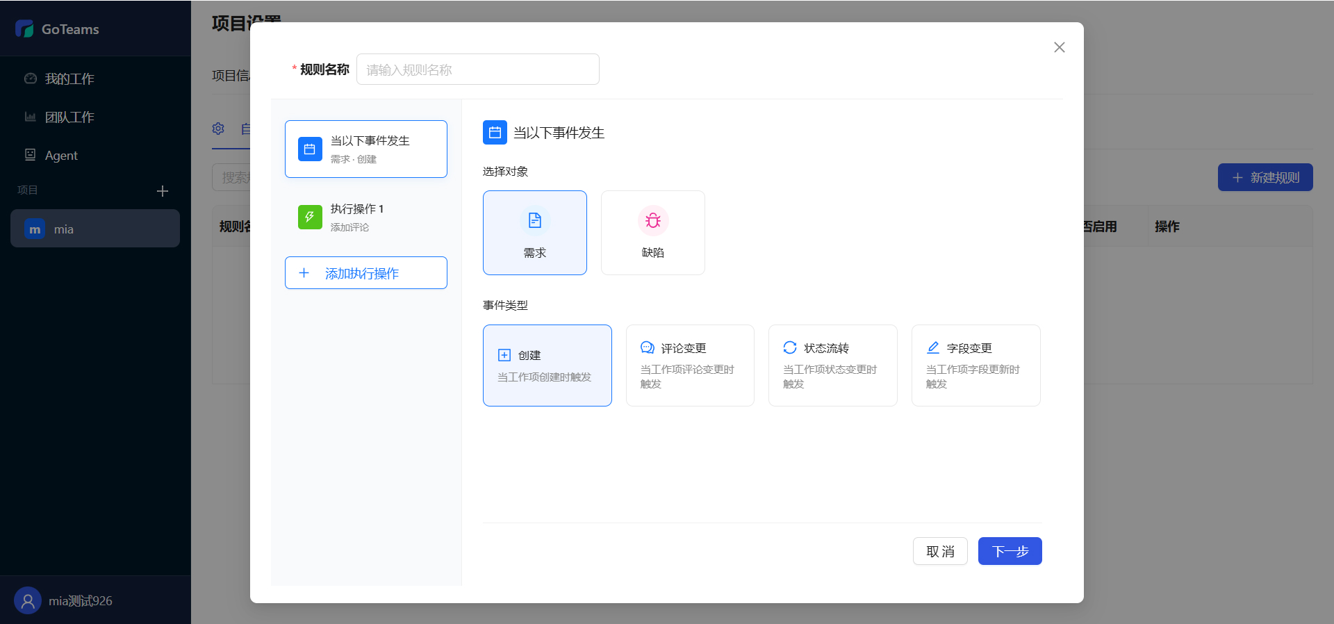 类似 PingCode 项目管理软件推荐,GoTeams 集成 AI Agent员工