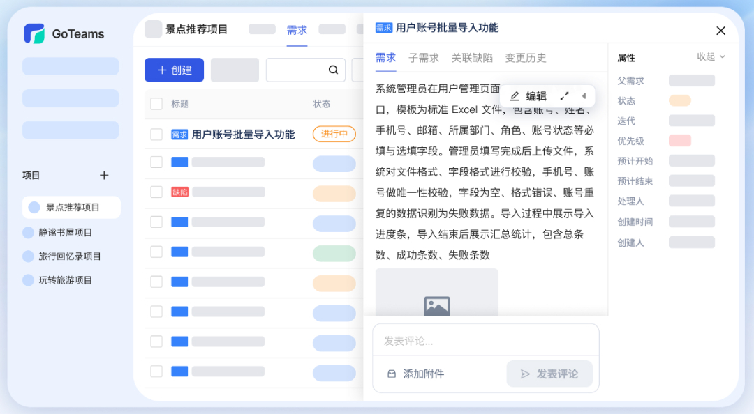 类似 PingCode 项目管理软件推荐,GoTeams 集成 AI Agent员工