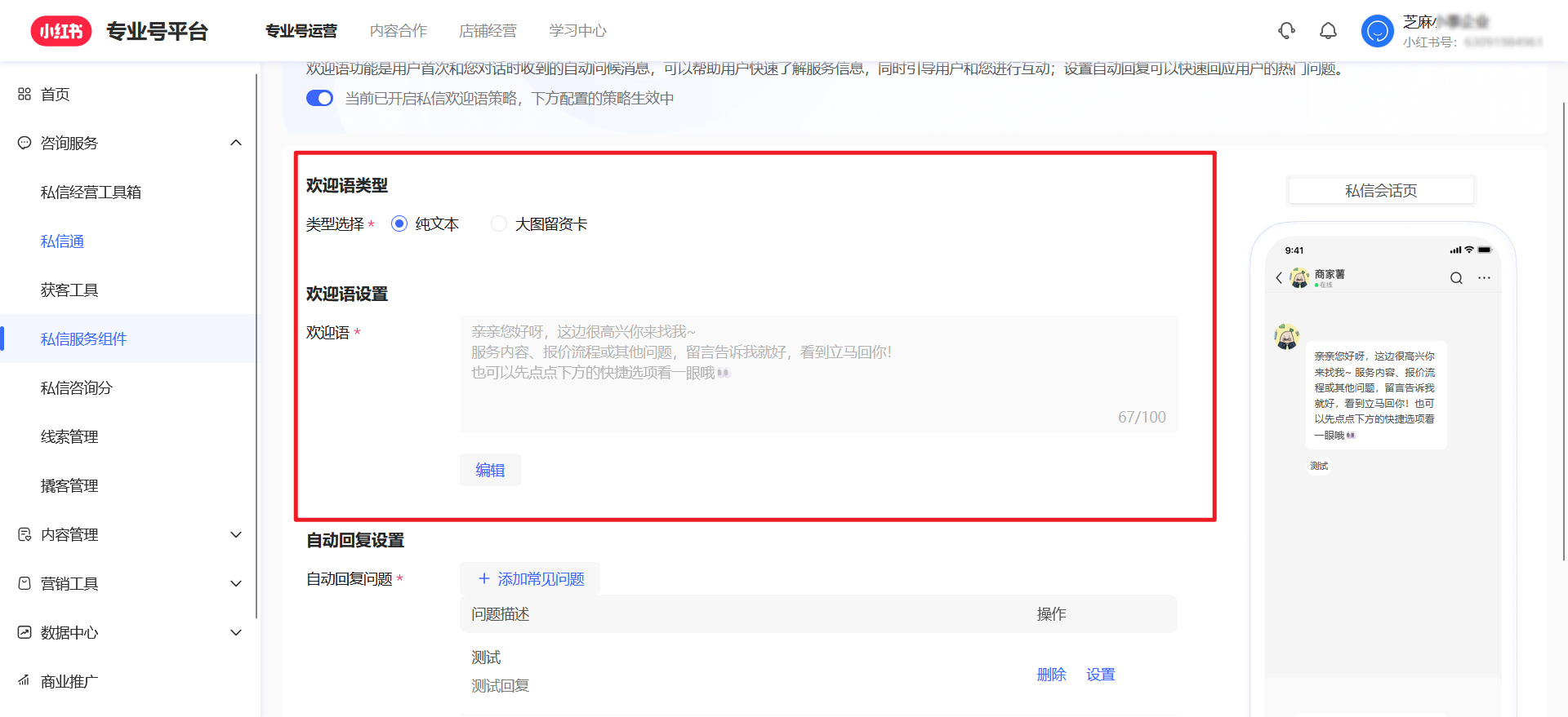 小红书专业号私信自动回复微信名片怎么设置？