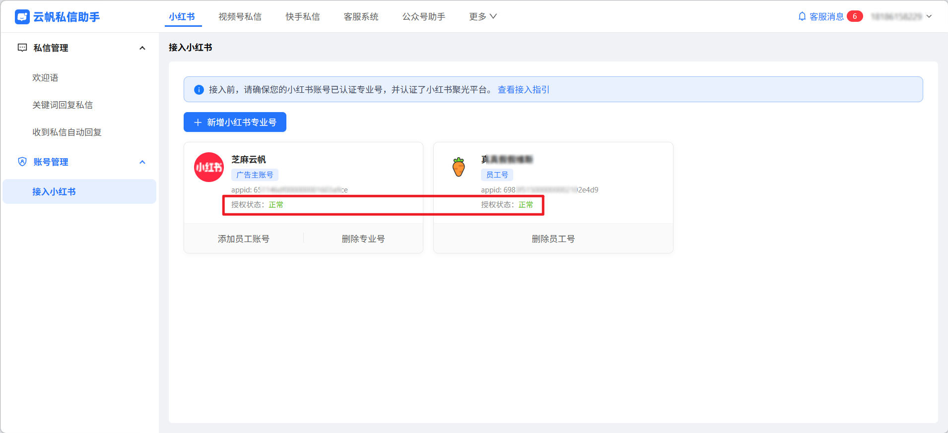 小红书多主体专业号关键词自动回复，实现 24 小时私信响应
