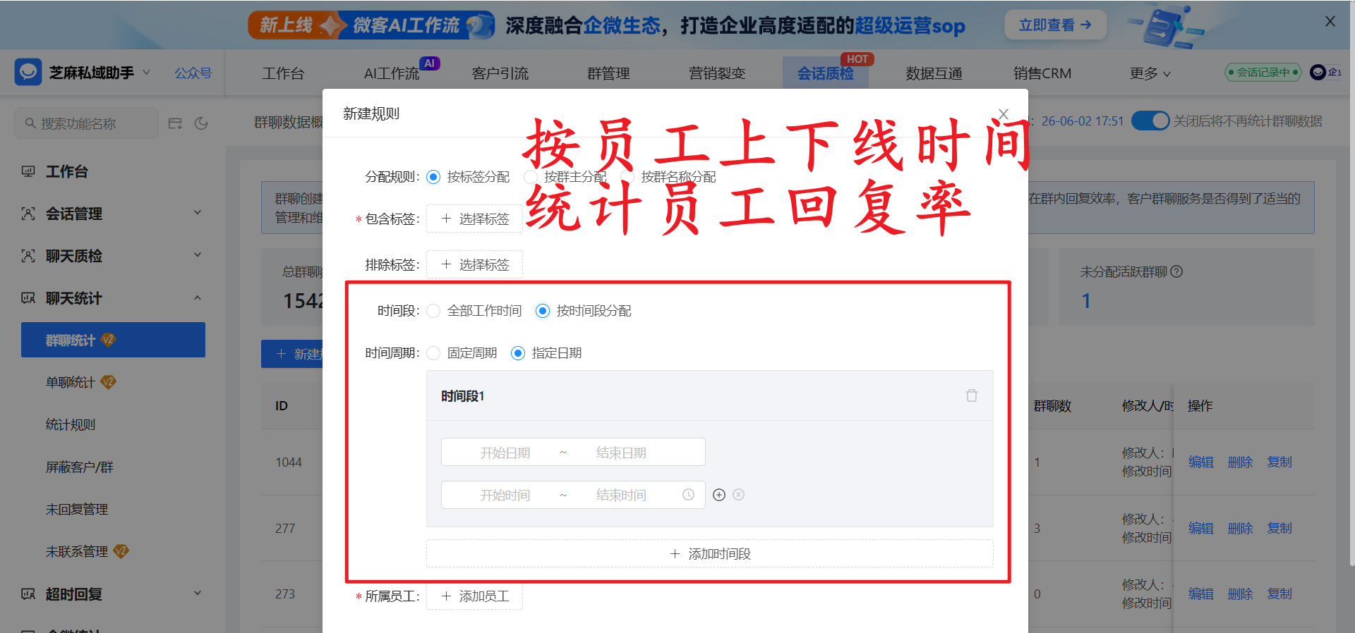 企业微信会话存档:客服工作量统计、回复效率分析怎么统计?