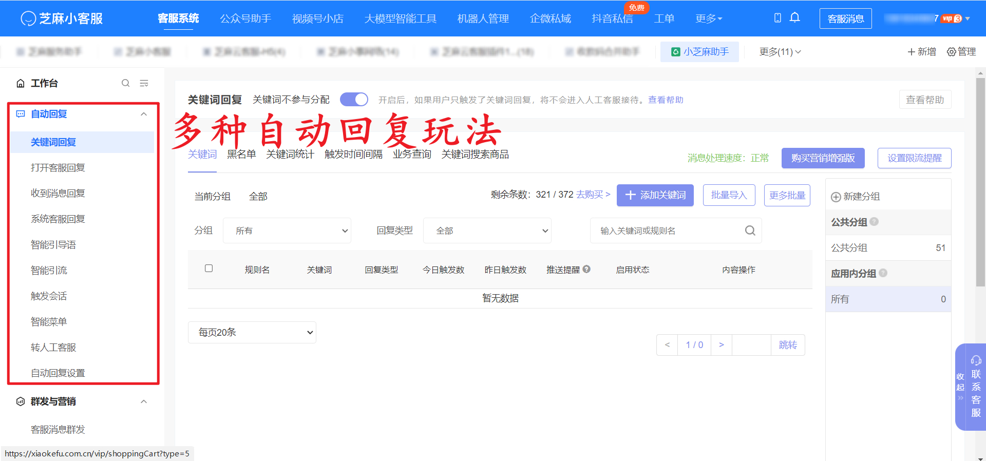 旅游行业30多个小程序,如何做到一个后台聚合回复?