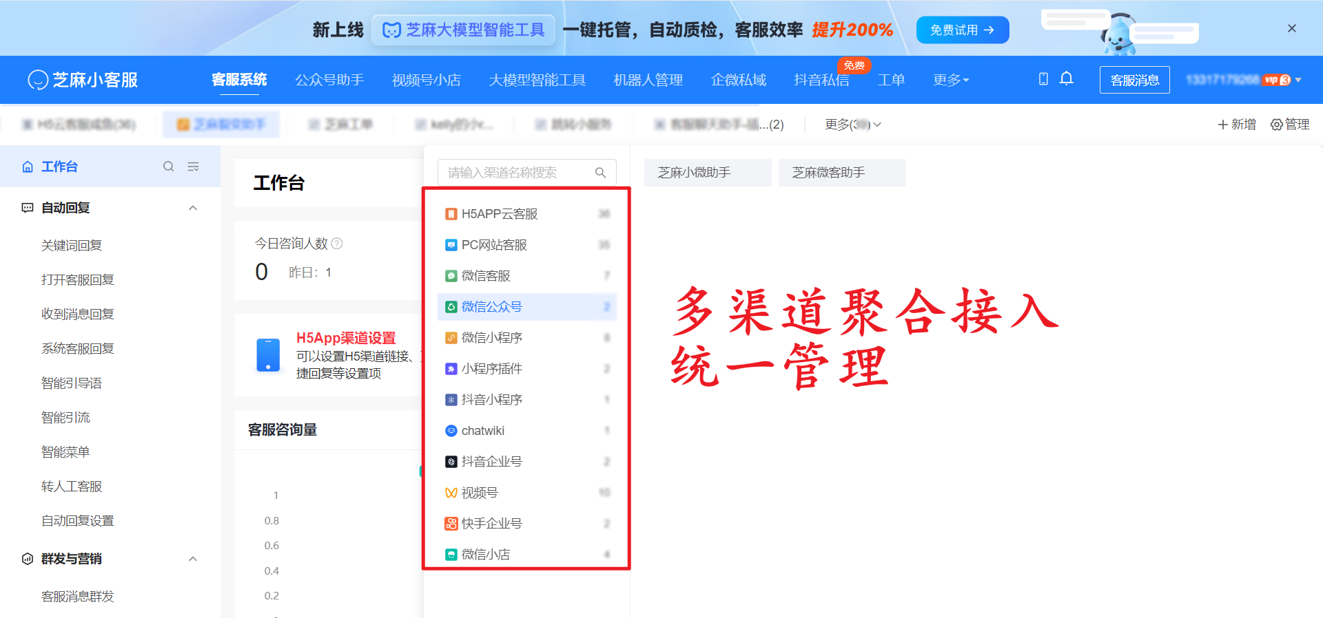 旅游行业30多个小程序,如何做到一个后台聚合回复?