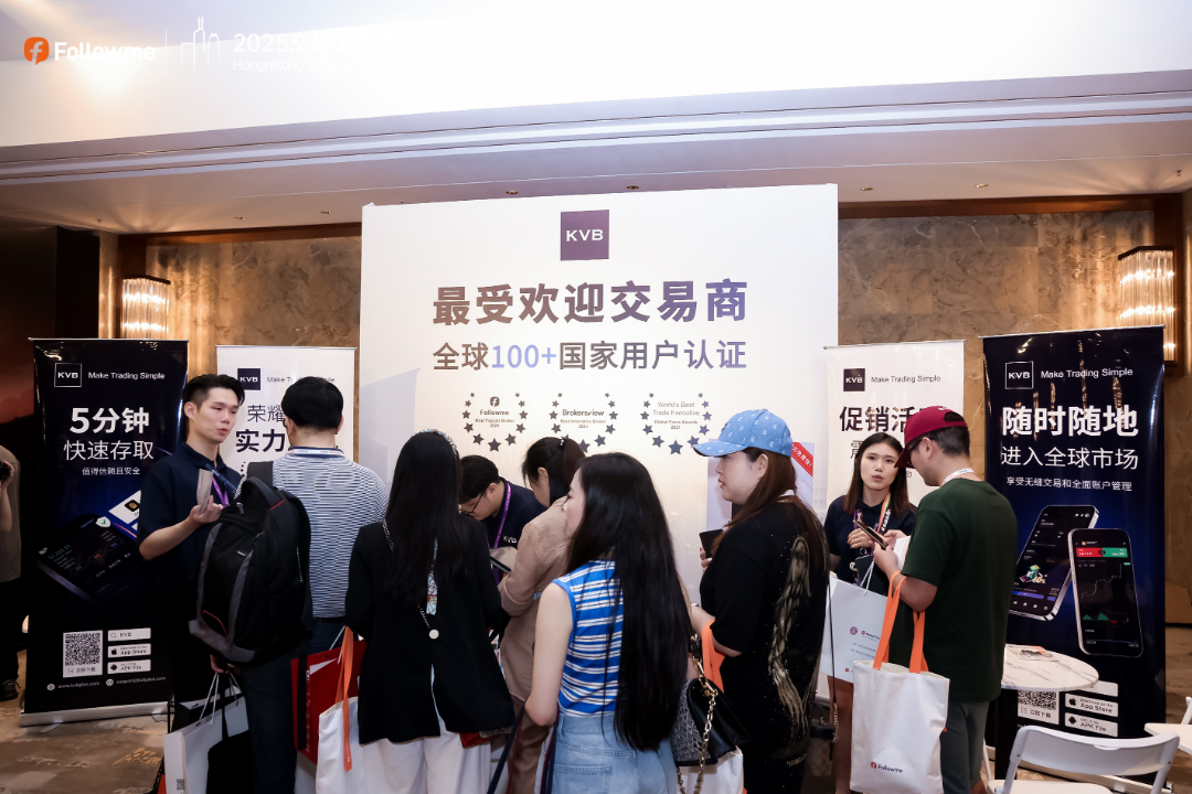 Followme 2025 全球交易生态峰会荣耀落幕