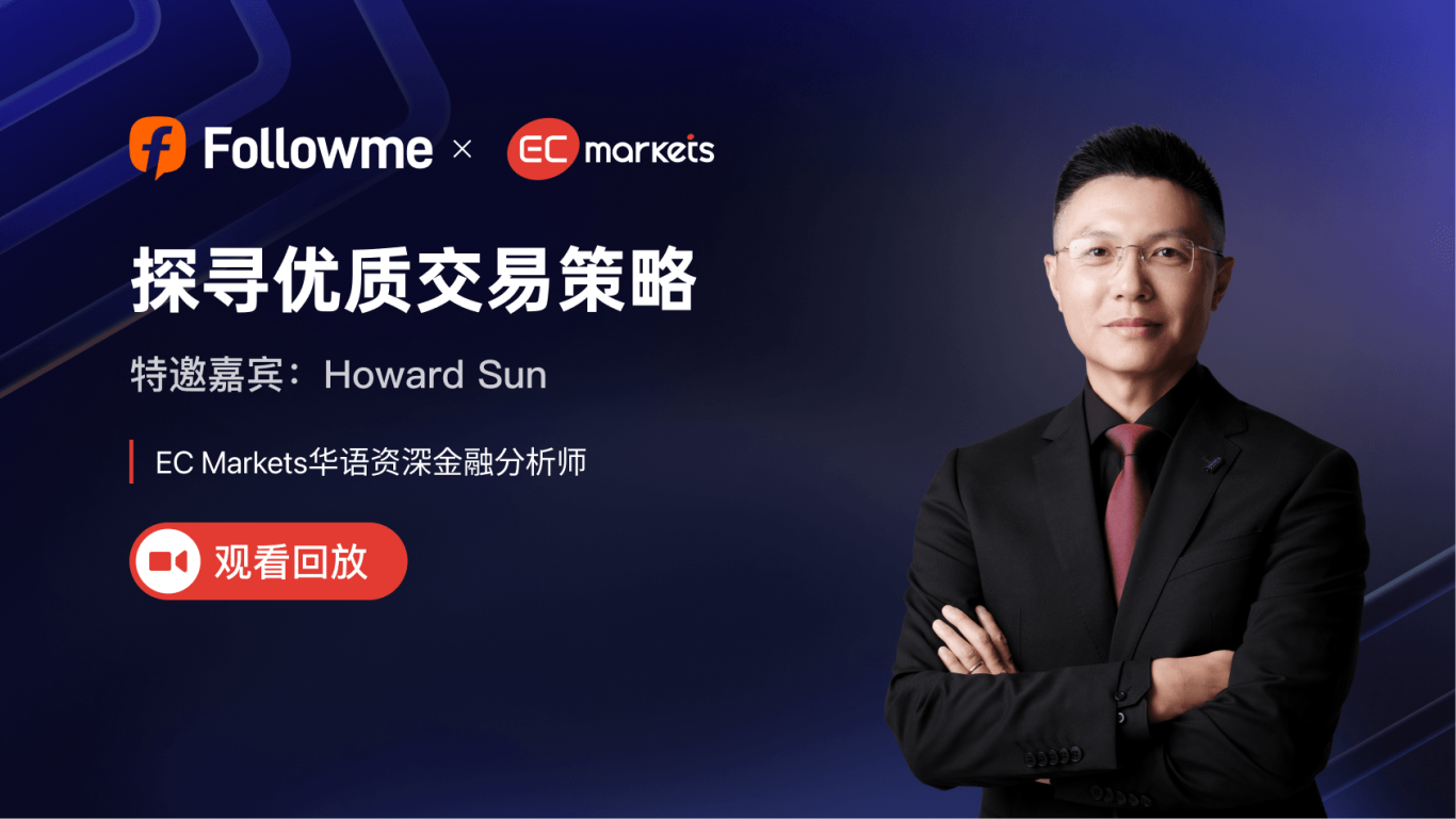 【直播回顾】探寻优质交易策略——从热门策略到风控红线的深度解析