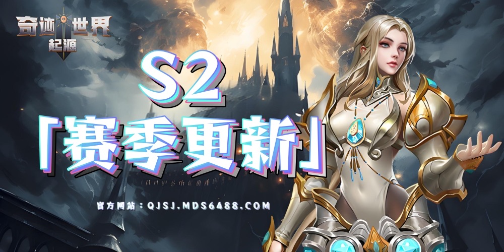 起源-S2赛季更新.jpeg