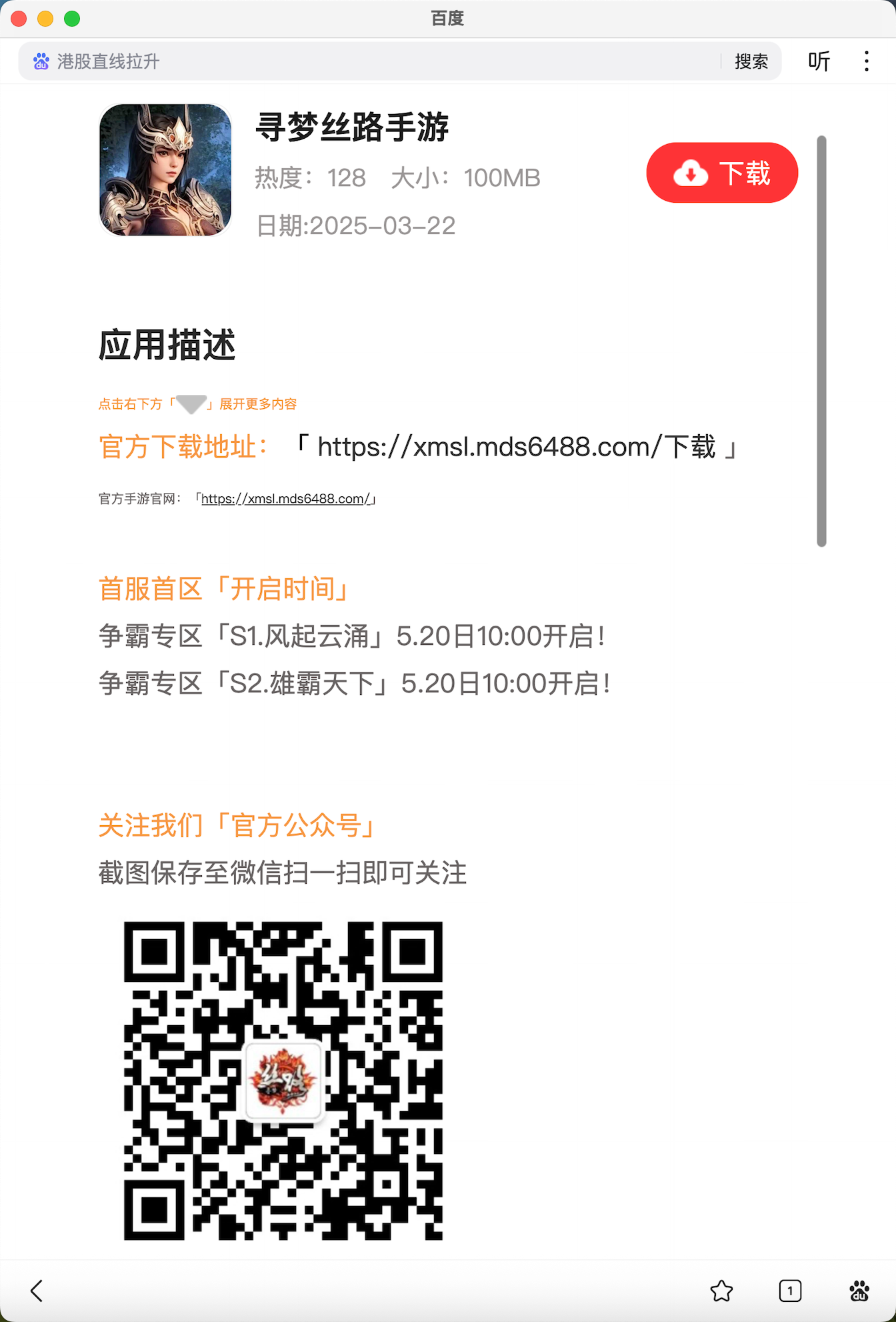 寻梦丝路手游官网：「开服倒计时8天」
