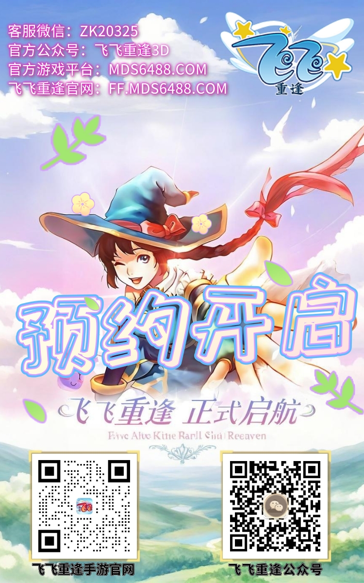 飞飞-预约.jpg
