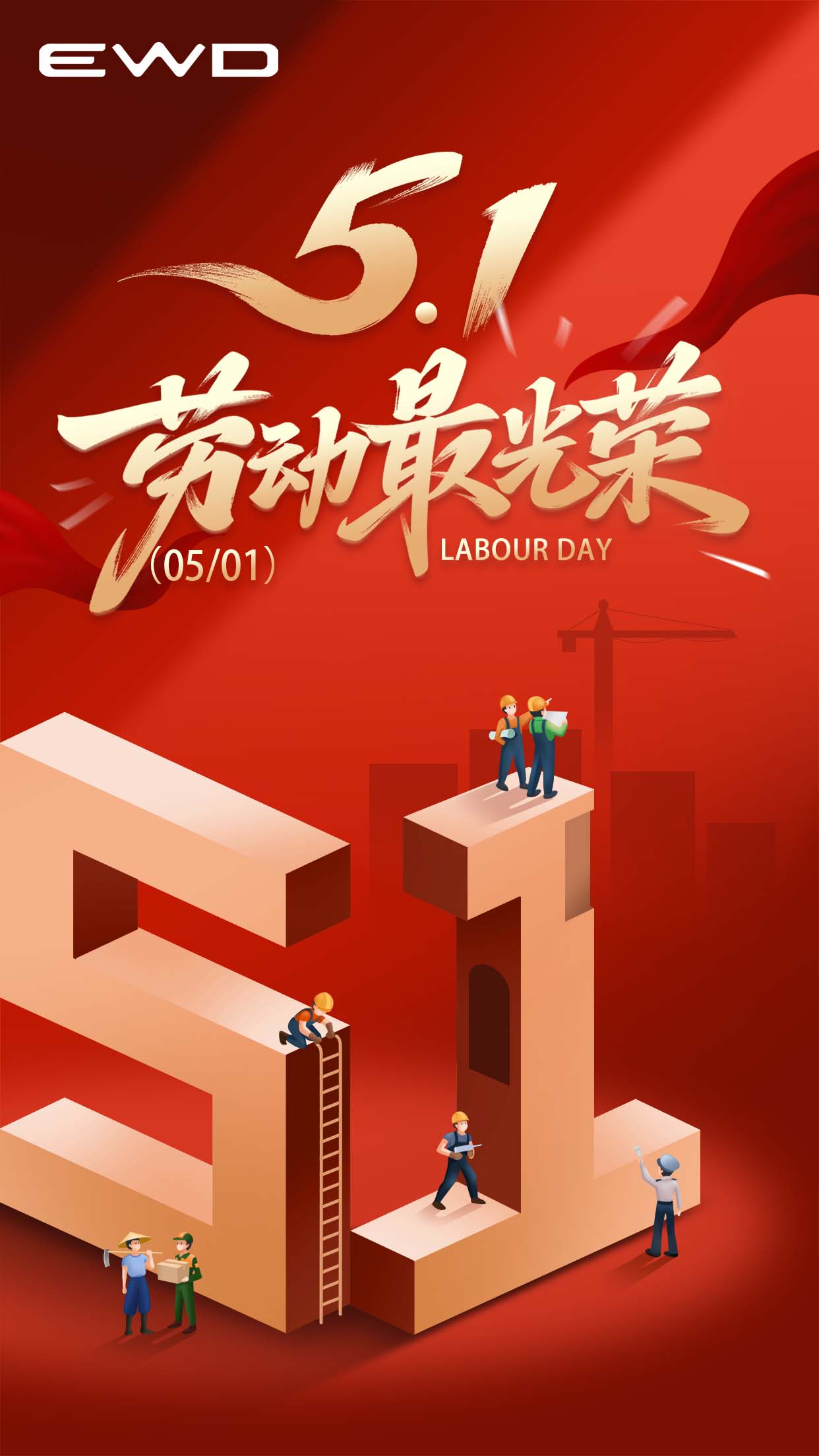 音纬达劳动节1.jpg