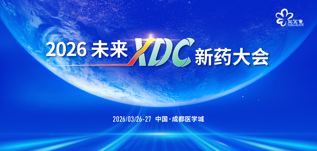 2026XDC大会.jpg