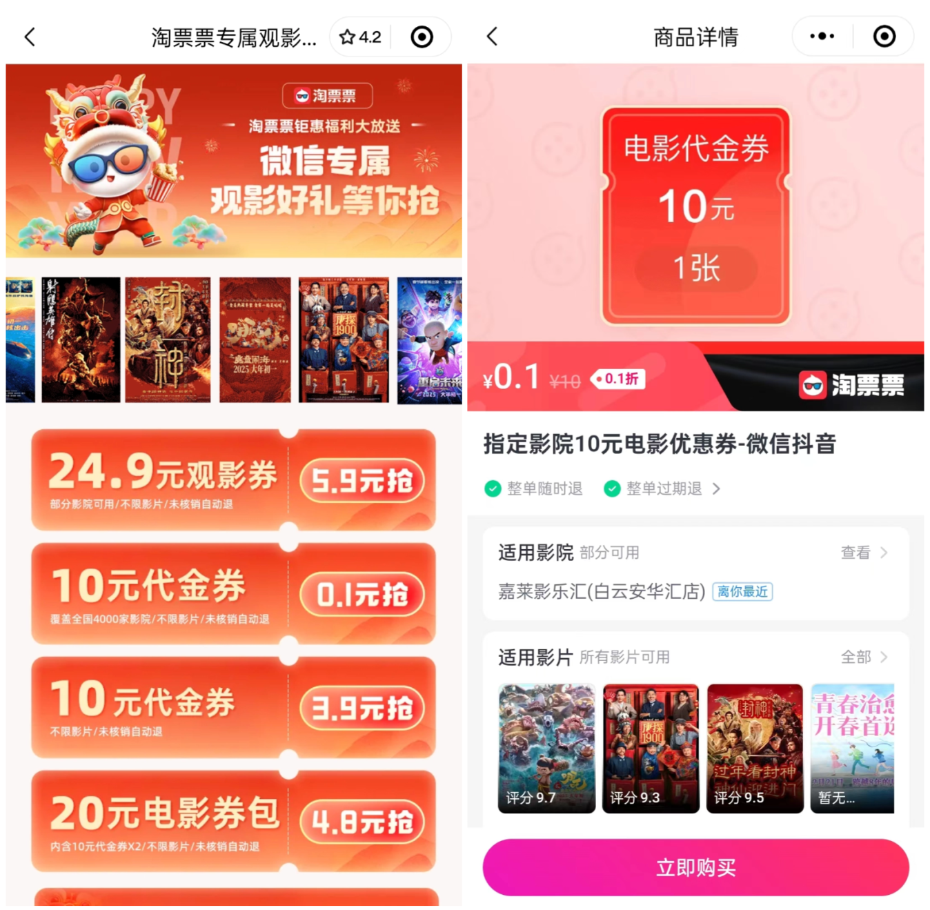 淘票票2.png