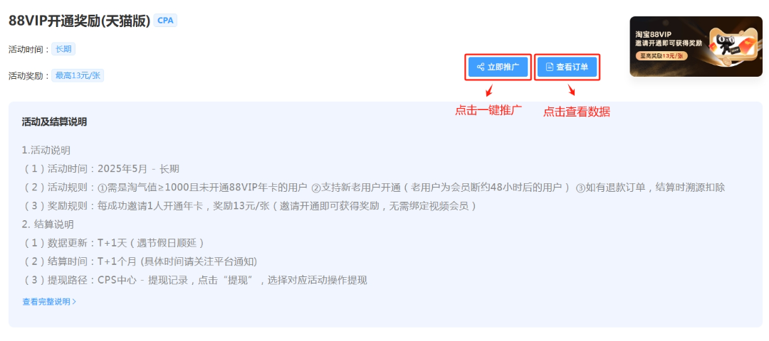88vip激励推广天猫版本.png