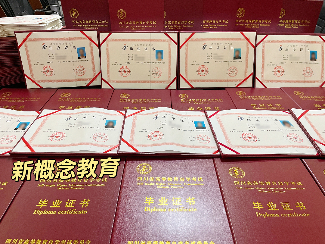 成都师范自考毕业证 (4).jpg