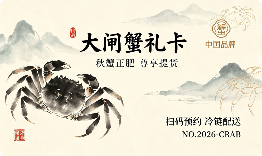 大闸蟹提货卡 3.png