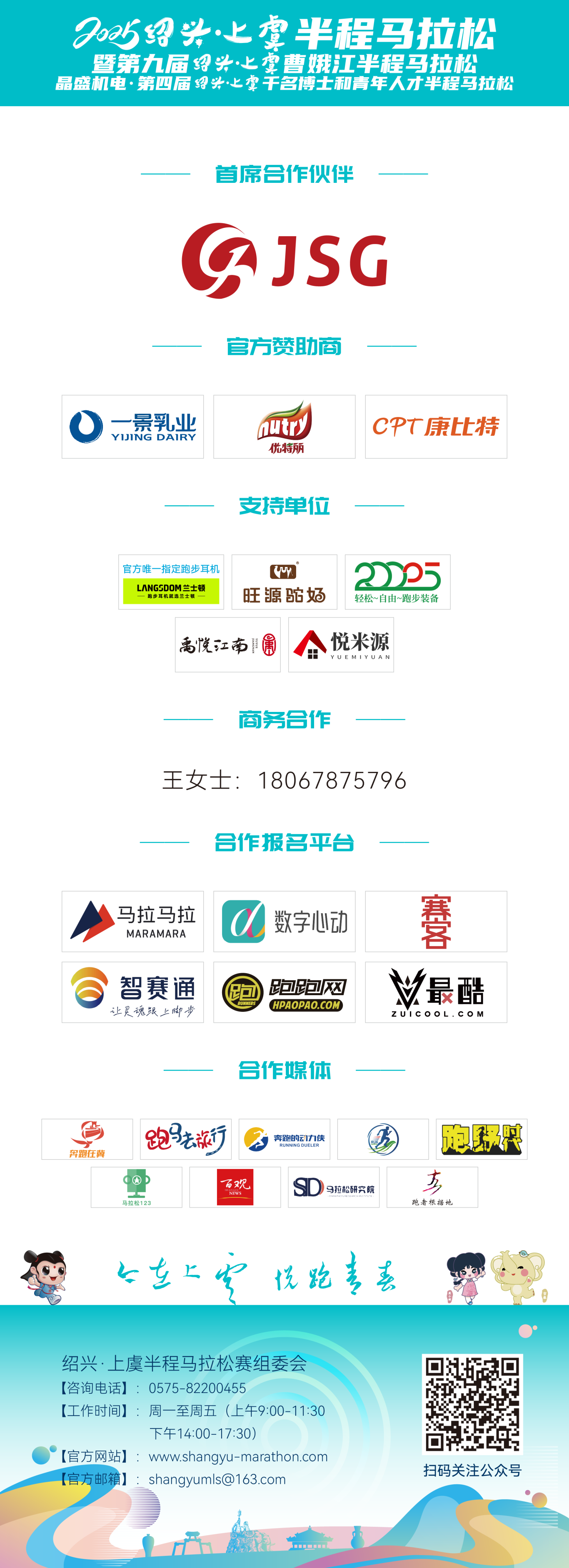 官兔亮相！2025绍兴·上虞半程马拉松官方配速员名单公布