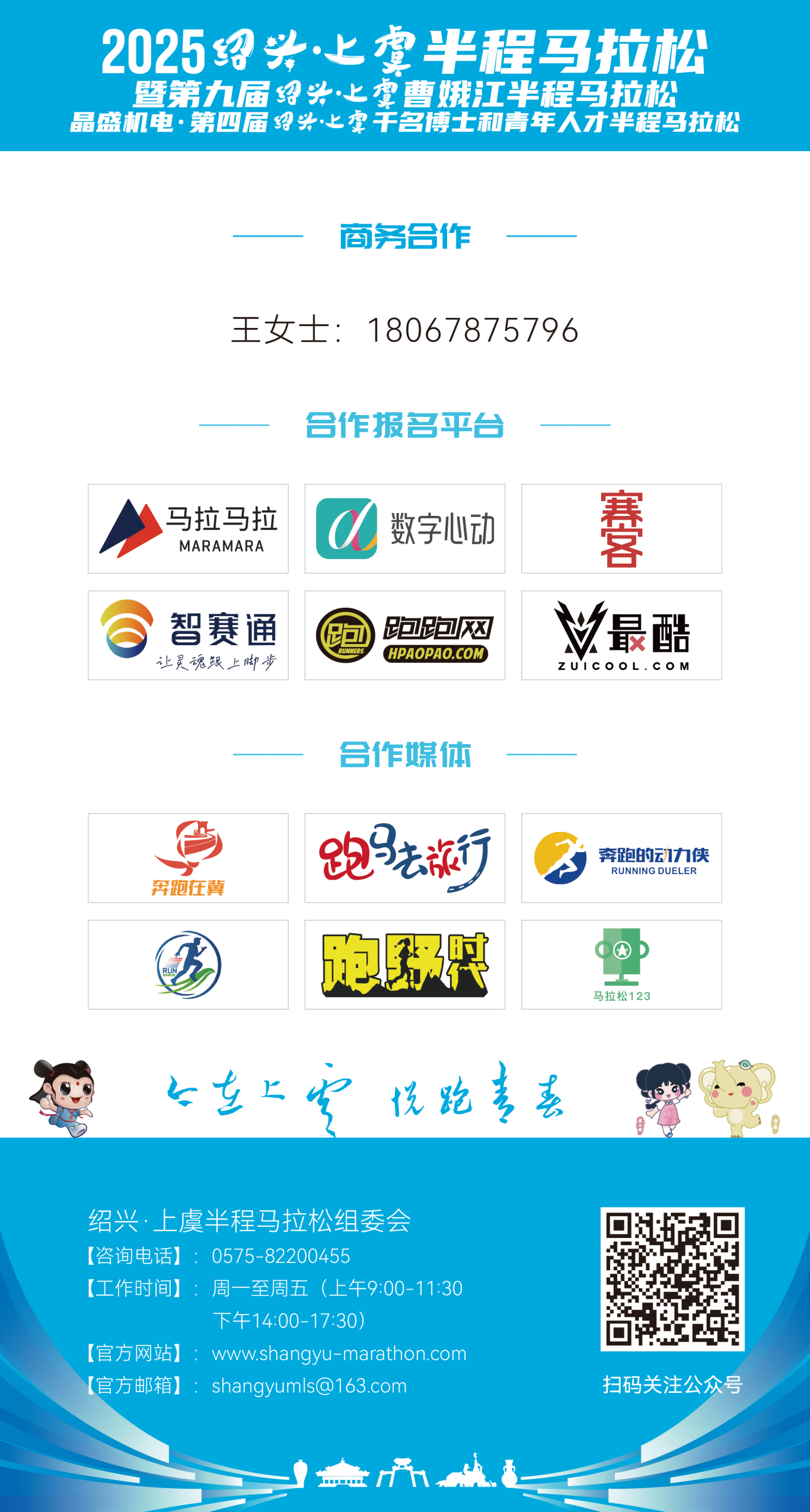 急救跑者招募 | 2025绍兴·上虞半程马拉松邀您“护航”