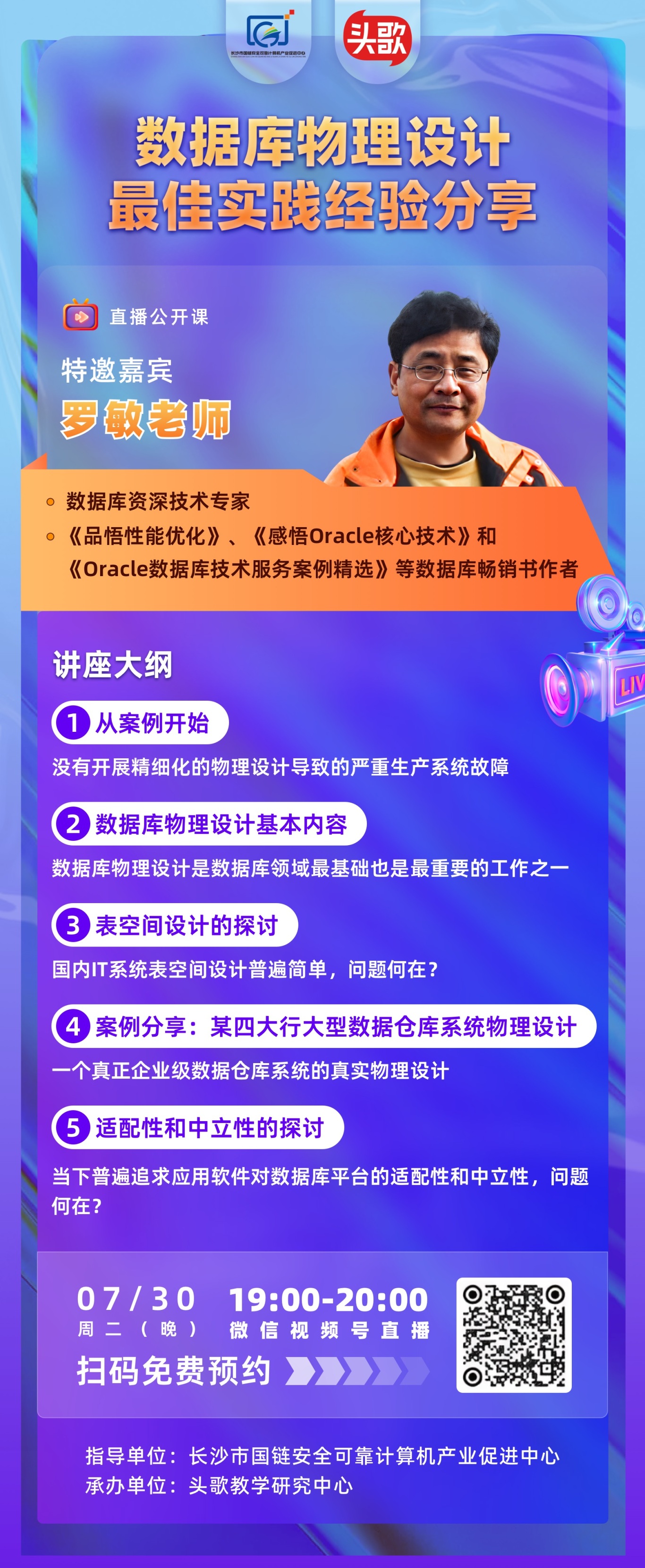 罗老师直播会议海报.jpg