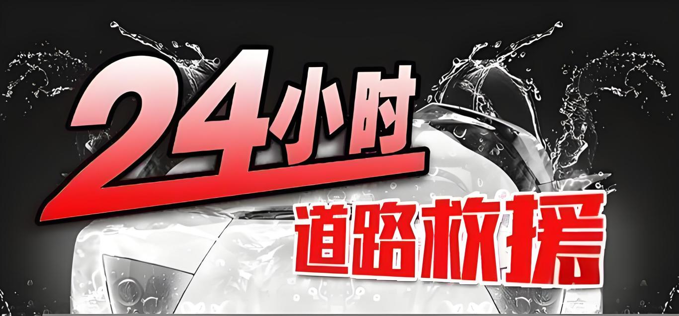 道路救援5.jpg