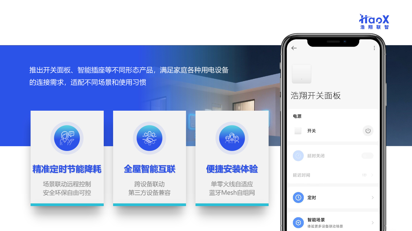 浩翔信息