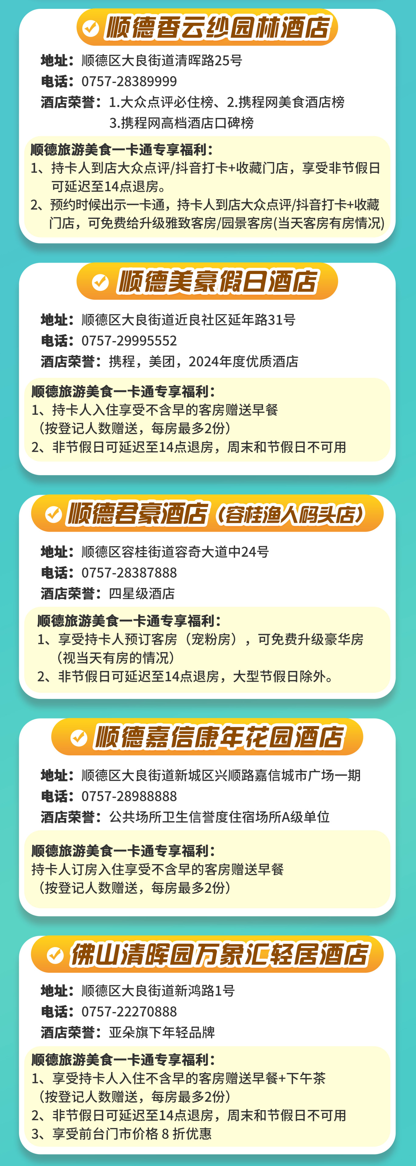 顺德旅游美食一卡通-权益三_02.jpg