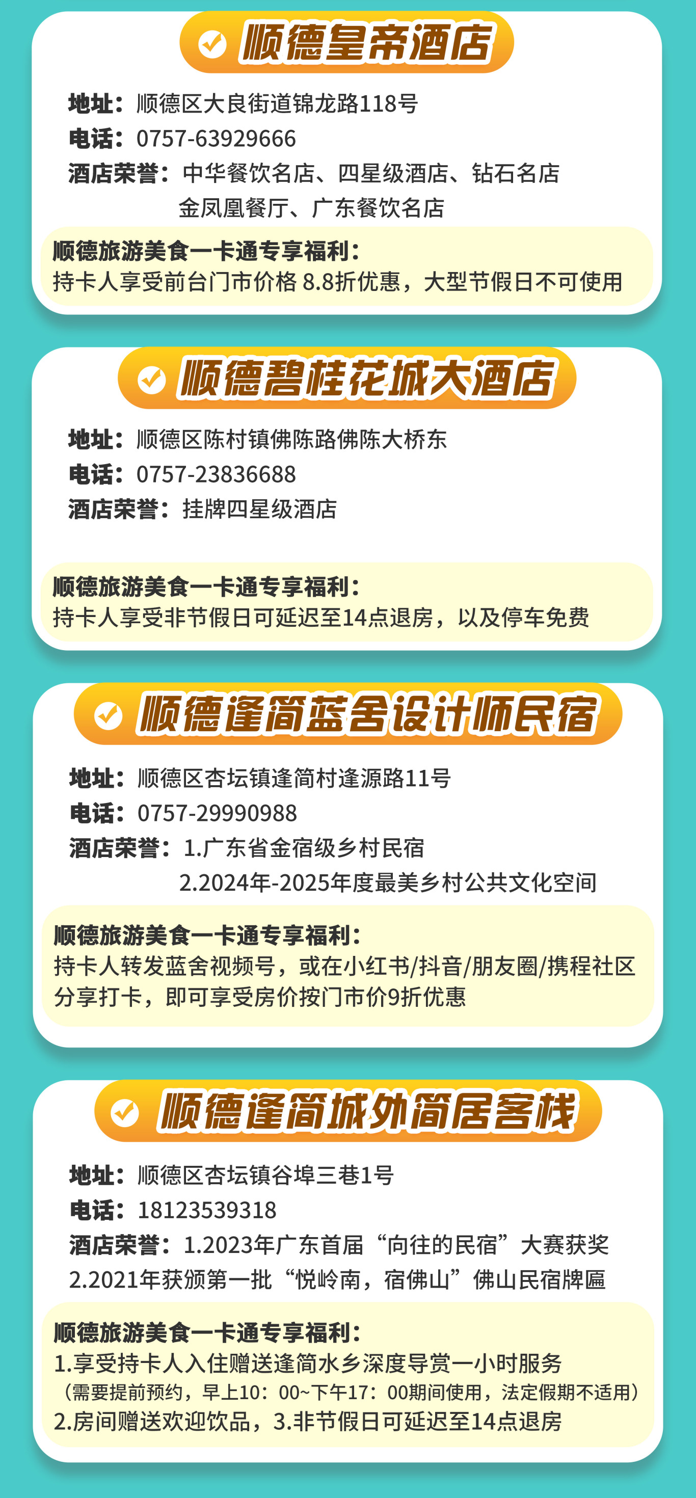 顺德旅游美食一卡通-权益三_04.jpg