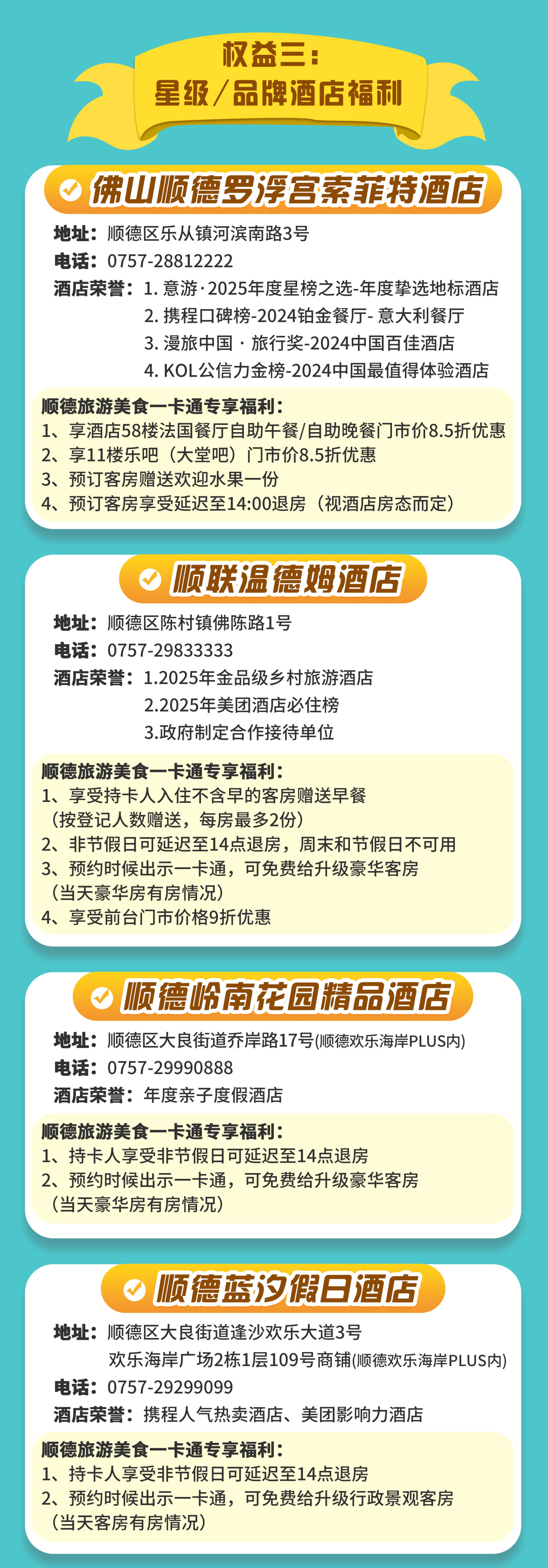 顺德旅游美食一卡通-权益三_01.jpg