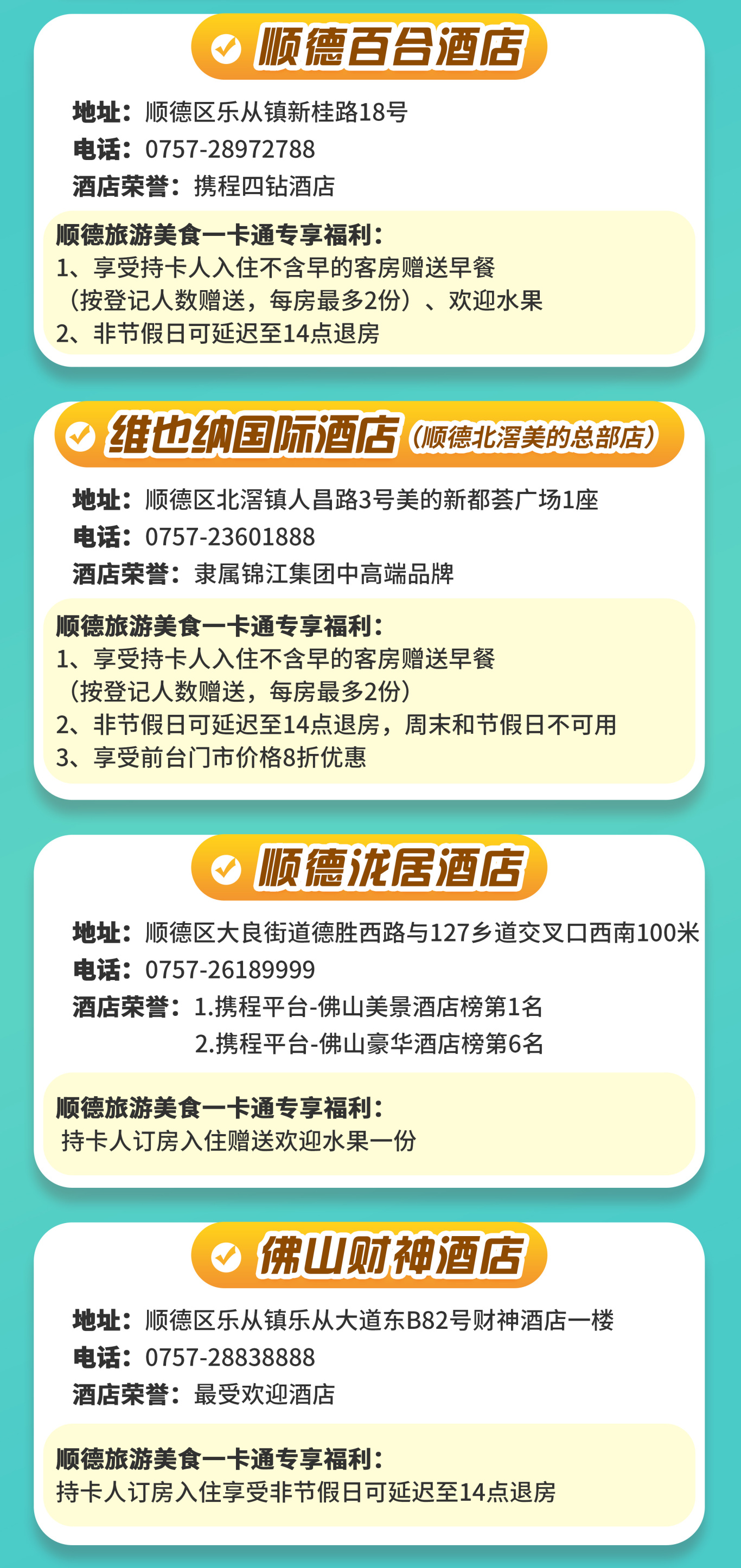 顺德旅游美食一卡通-权益三_03.jpg