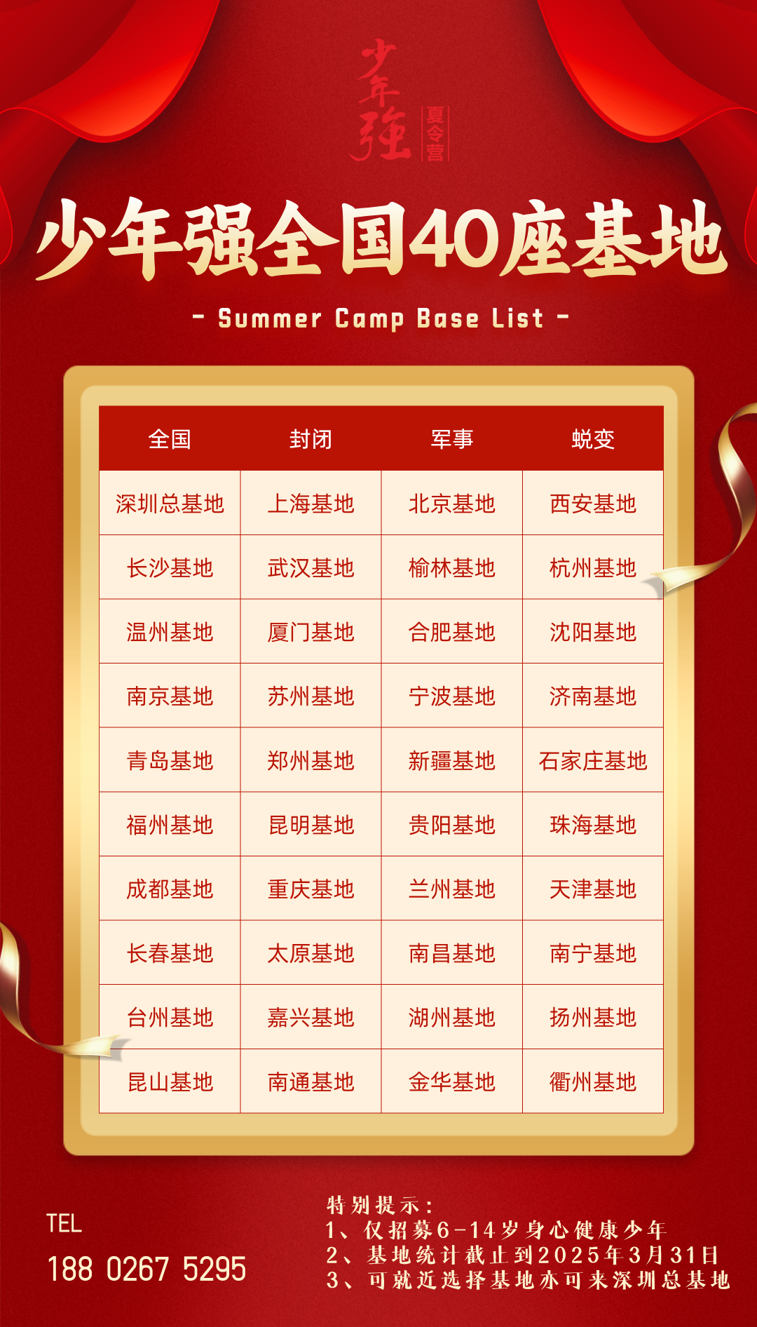 红金风销售业绩排行榜手机海报__2025-04-01+16_21_27.png