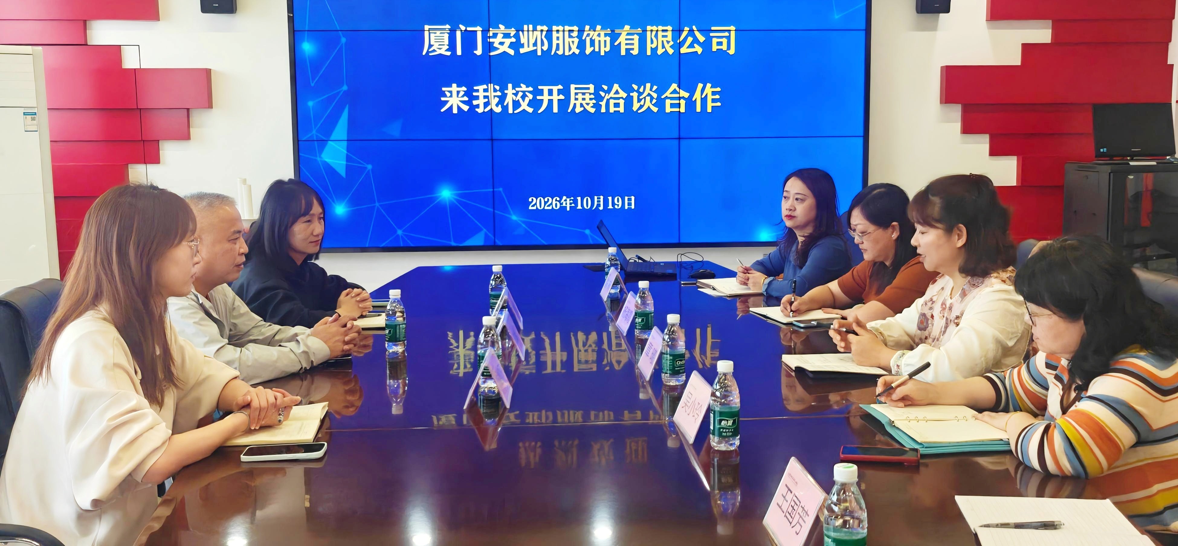 金陵高职校与厦门安邺服饰有限公司开展合作交流洽谈会