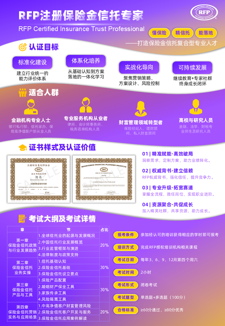 RFP注册保险金信托专家.png