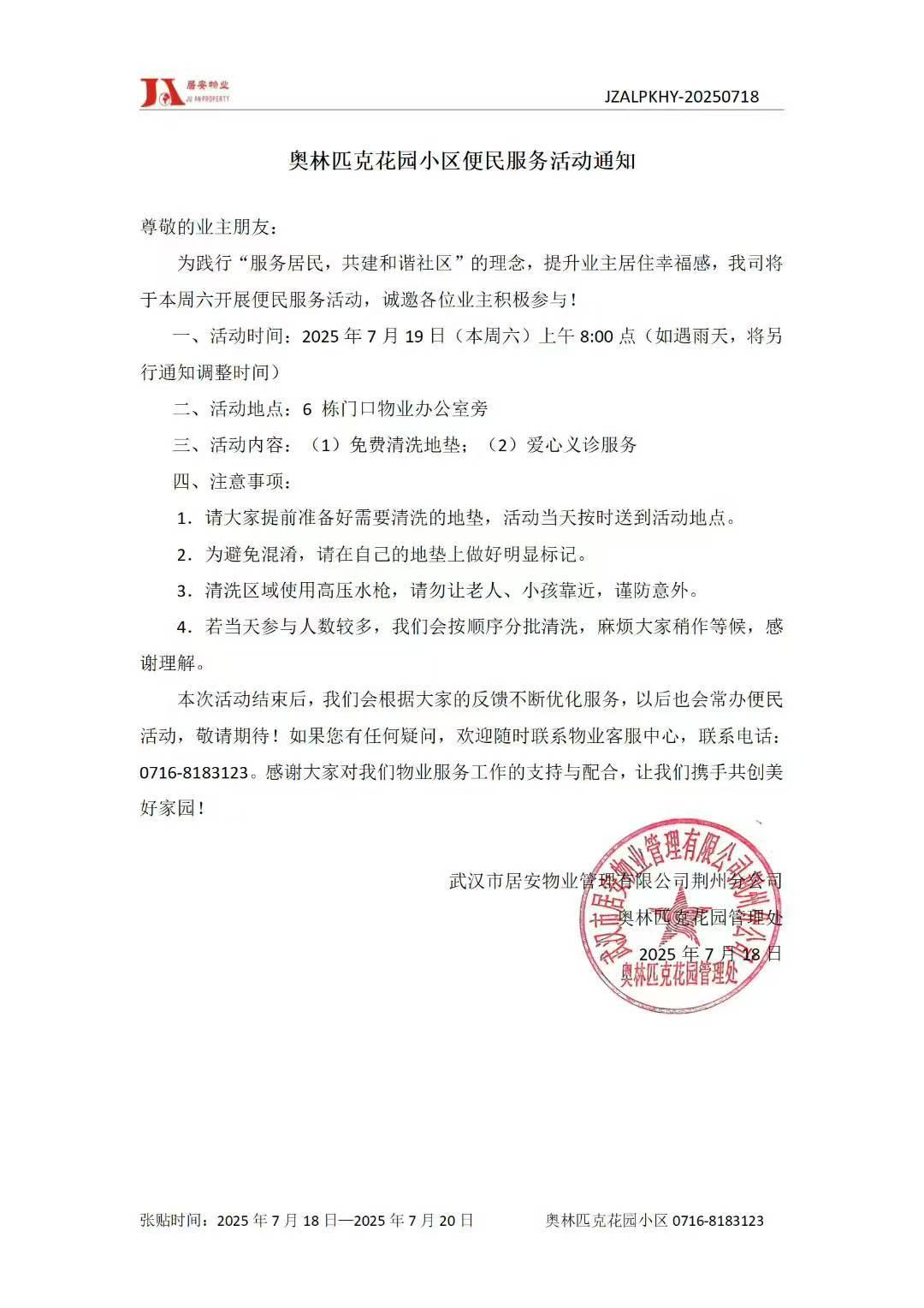 奥林匹克花园：义诊洗垫齐上阵，暖心服务惠邻里