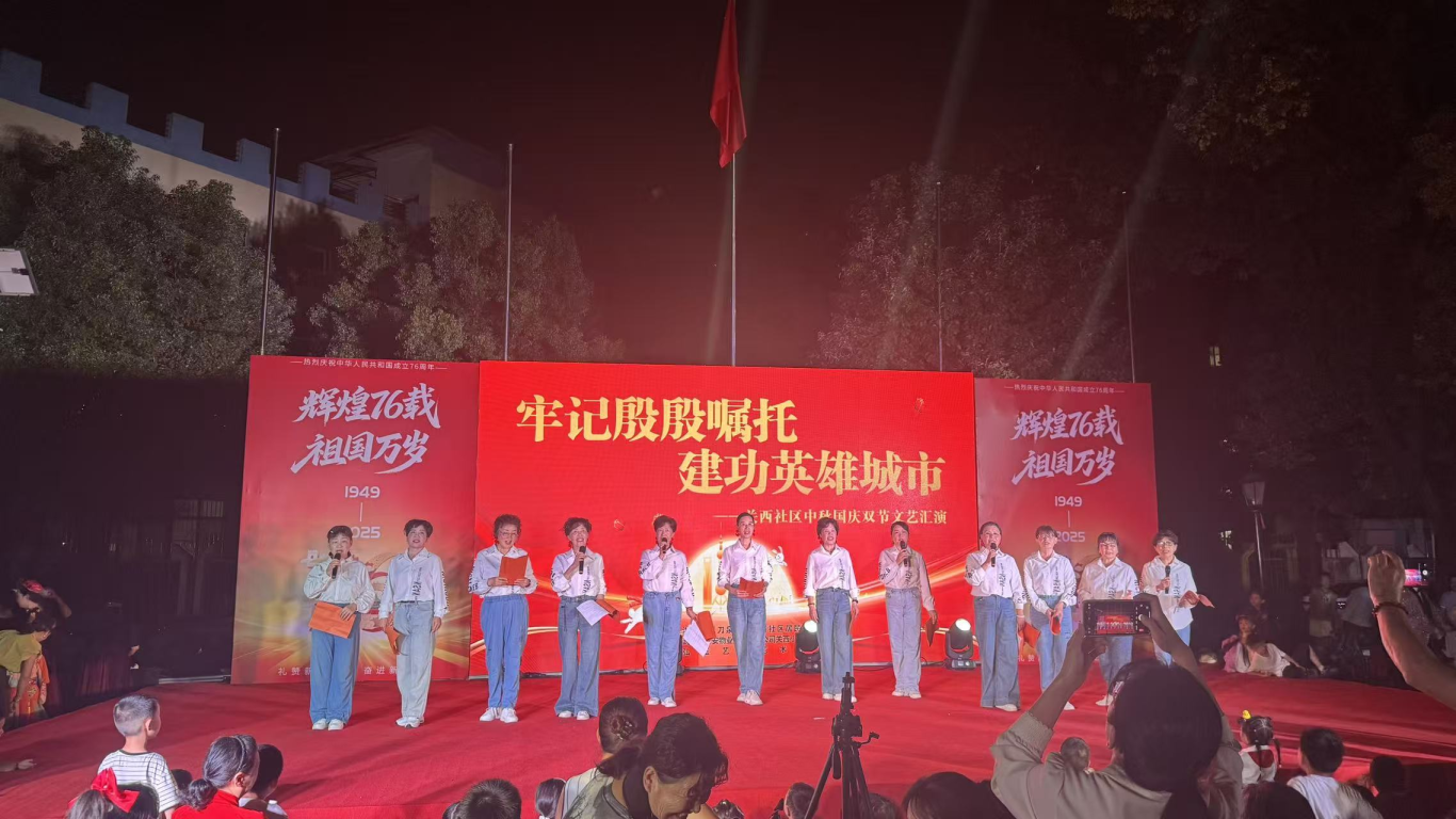 月满华诞夜，邻里共欢腾 ——关西小区“迎中秋庆国庆”联欢晚会圆满落幕
