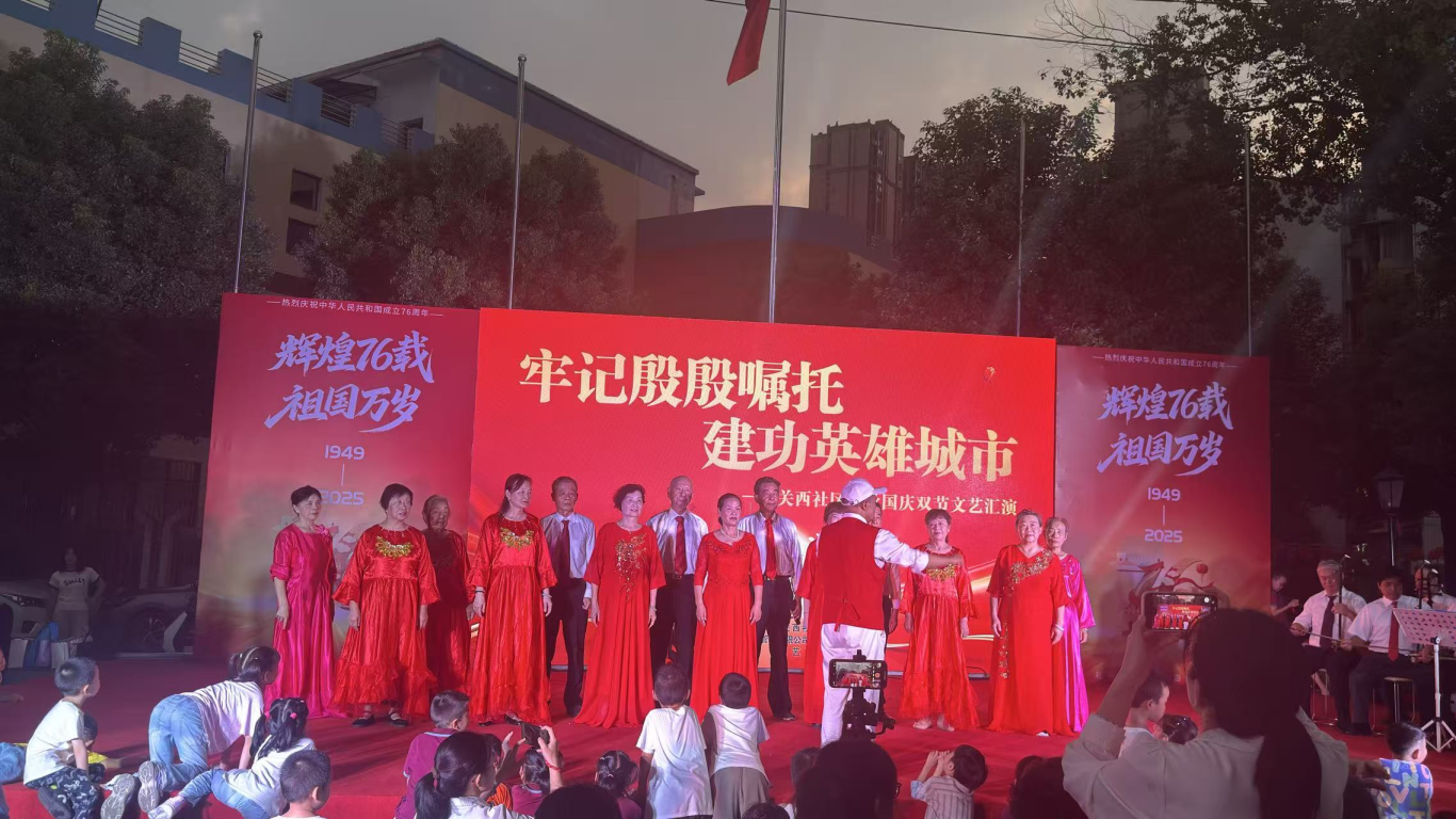 月满华诞夜，邻里共欢腾 ——关西小区“迎中秋庆国庆”联欢晚会圆满落幕