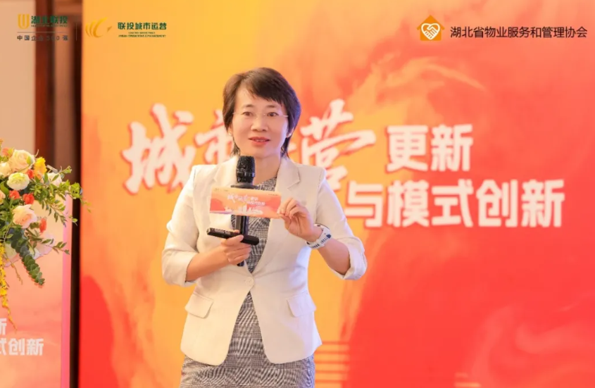 以运营思维赋能城市更新 用物业匠心响应时代号召——《城市运营更新与模式创新》论坛学习心得与落实实践