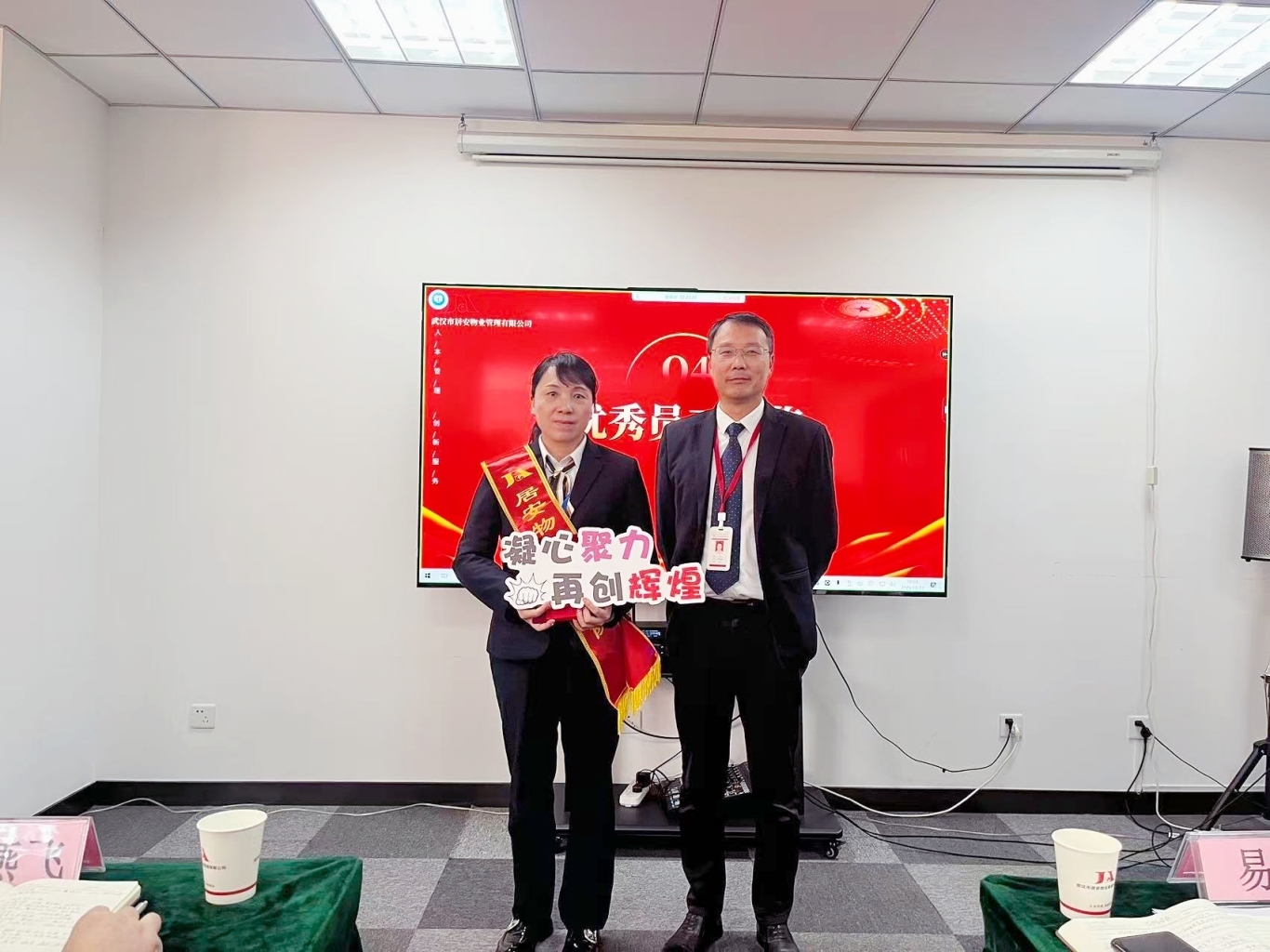 凝聚榜样力量，共绘服务新篇 |居安物业2025年第三季度绩效盛会圆满落幕