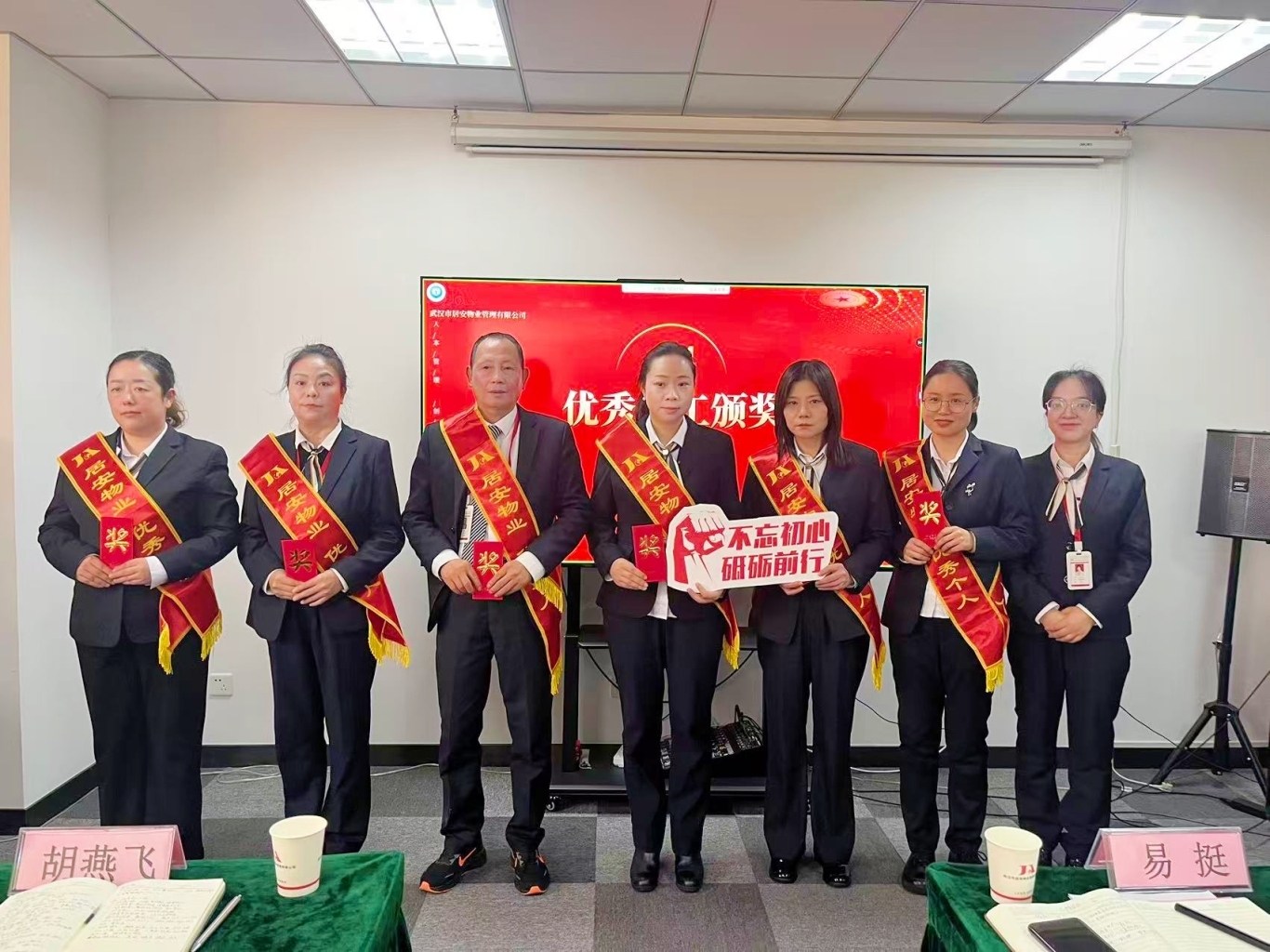 凝聚榜样力量，共绘服务新篇 |居安物业2025年第三季度绩效盛会圆满落幕