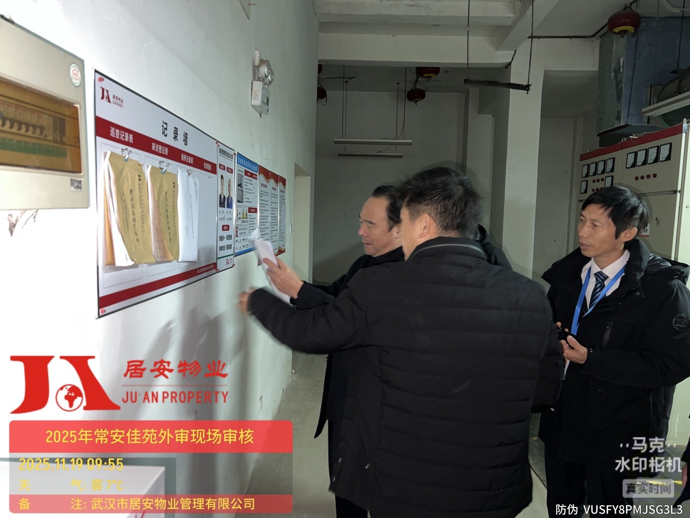 居安物业顺利通过质量管理体系、环境管理体系及职业健康安全管理体系监督审核