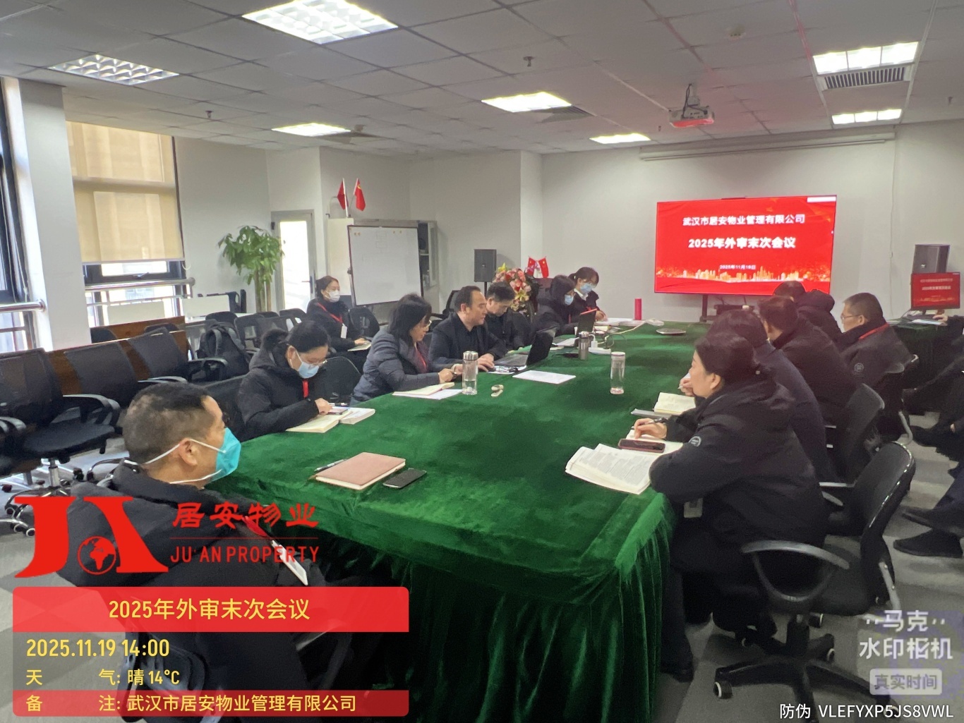 居安物业顺利通过质量管理体系、环境管理体系及职业健康安全管理体系监督审核