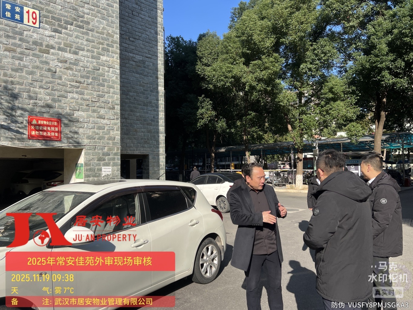 居安物业顺利通过质量管理体系、环境管理体系及职业健康安全管理体系监督审核