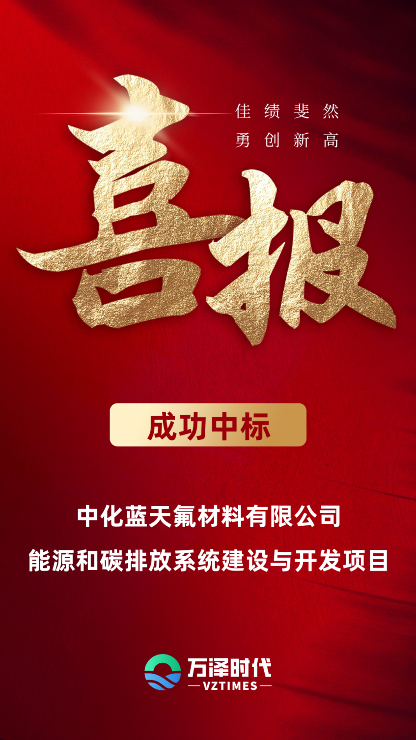 红金色简约中式团队销售业绩喜报.png