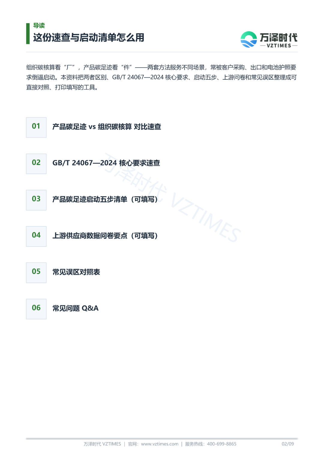 产品碳足迹与组织碳核算对比速查_02.png