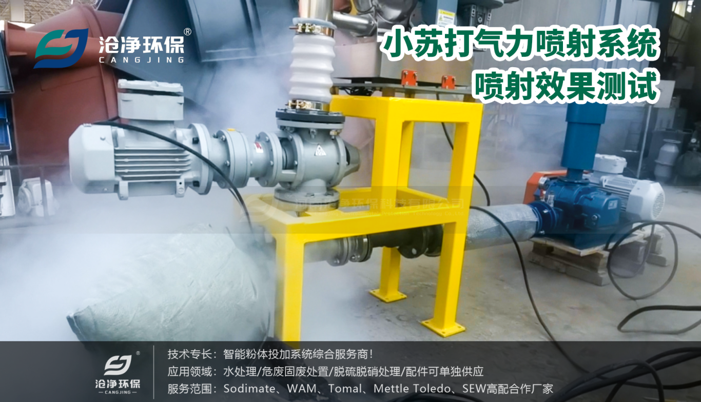 粉体气力喷射系统-喷射效果