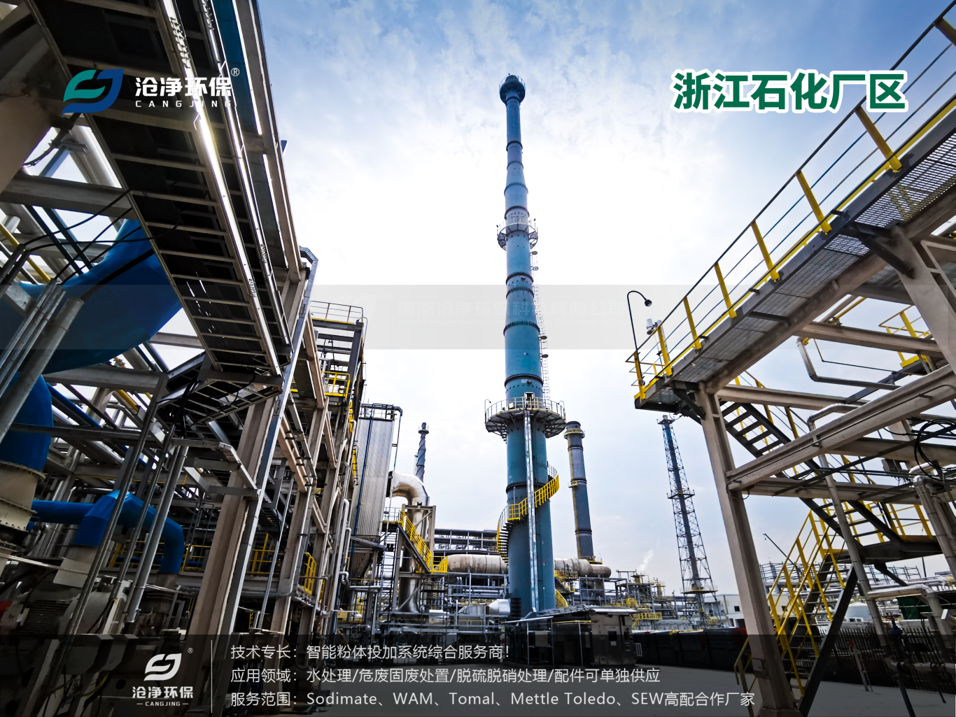 小苏打气力喷射系统--浙江石化厂区