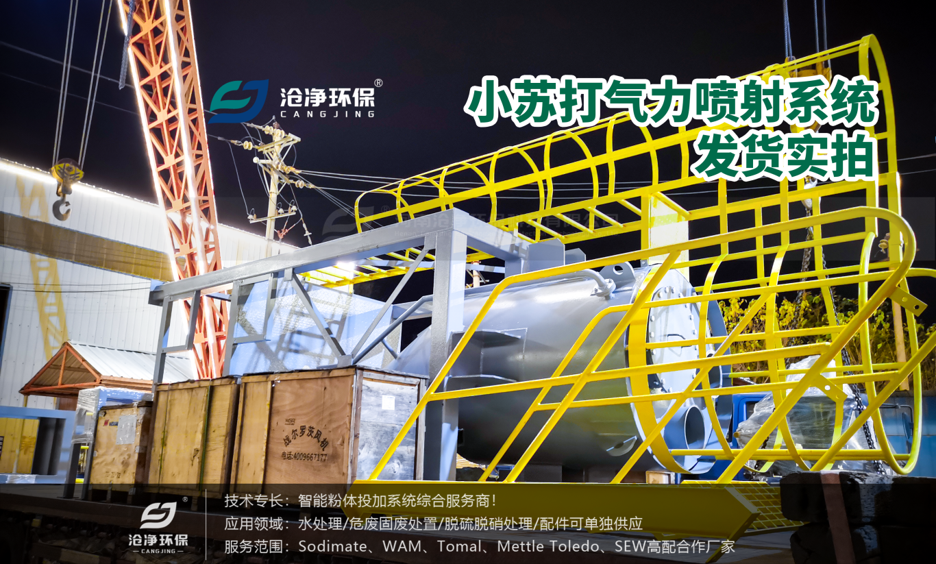 小苏打气力喷射系统--发货实拍