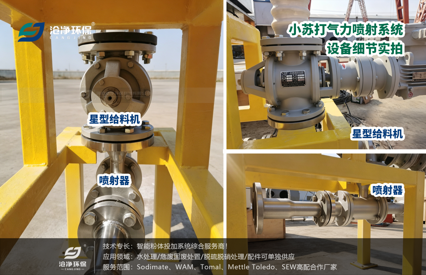 小苏打气力喷射系统--星型给料机+喷射器